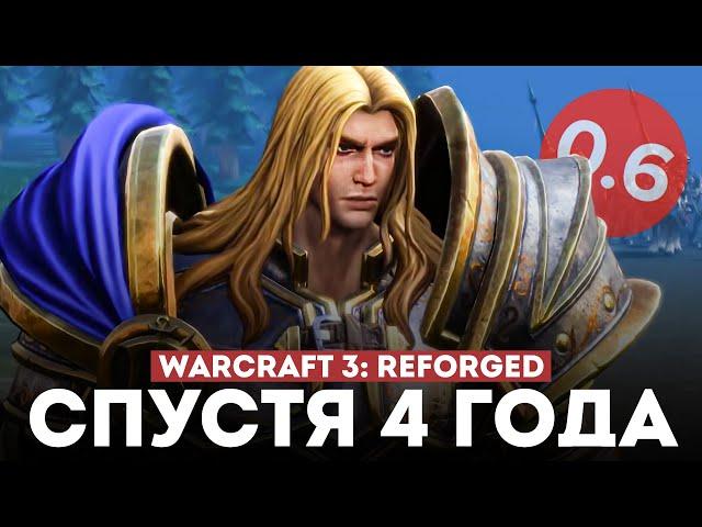 WARCRAFT 3: REFORGED - Спустя 4 года после провала!