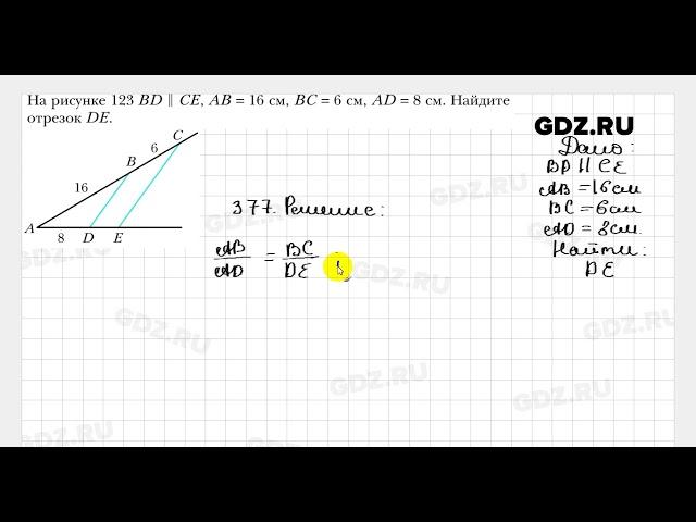 № 377 - Геометрия 8 класс Мерзляк