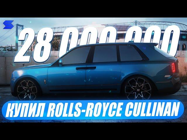 КУПИЛ ROLLS-ROYCE CULLINAN ЗА 28КК НА SMOTRA RAGE В GTA 5! ЭТО НИЗ РЫНКА! ПОСТАВИЛ РЕДКИЕ НОМЕРА!