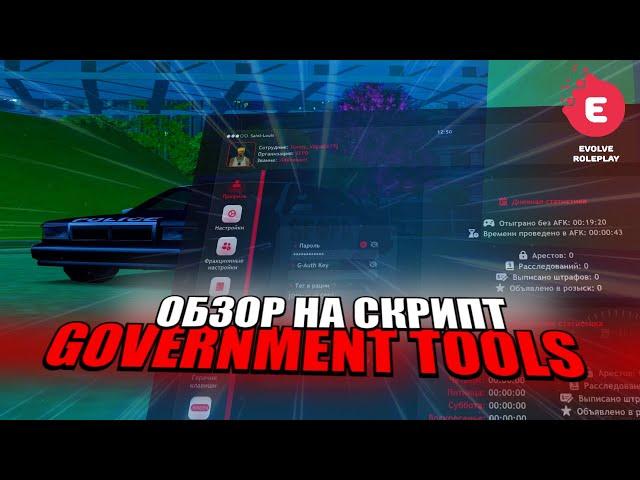 ОБЗОР НА СКРИПТ G-TOOLS В GTA SAMP EVOLVE RP  SAINT LOUIS