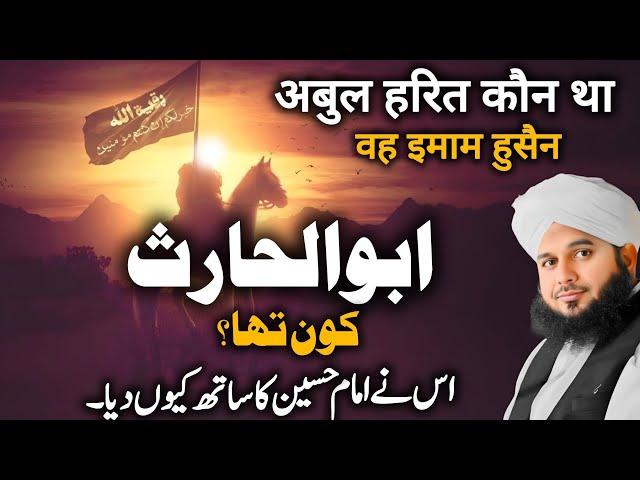 Abu Al-Haris Kon Tha | New Emotional Bayan Peer Ajmal Raza Qadri 2024