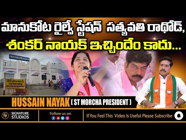 Sathyavathi Rathod | MLA Shankar Naik | Signature Studios Interview with Husain Nayak #manukotanews