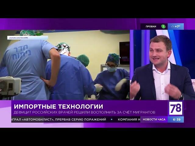 'Полезное утро' о врачах мигрантах