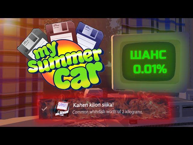 Получил ВСЕ достижения (на компе) в My Summer Car - Vahiplay