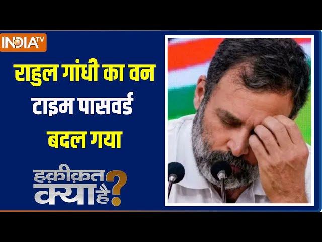 Haqiqat Kya Hai : खरगे ने दिया फुलटॉस..23 नवंबर को मोदी ही BOSS | Maharashtra | Jharkhand |UP |Modi