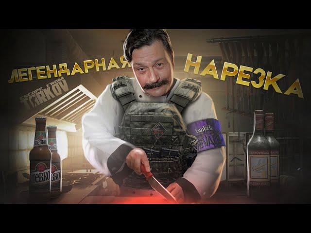 ЛЕГЕНДАРНАЯ ТАРКОВСКАЯ НАРЕЗКА - escape from tarkov moments. Смешные моменты в Таркове