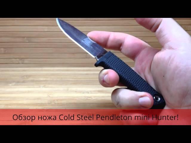 Обзор ножа COLD STEEL PENDLETON MINI HUNTER