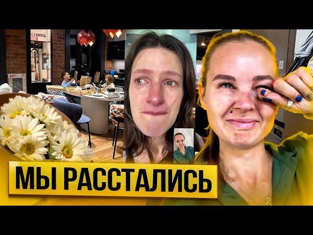 Влог. Мы расстались спустя 6 лет