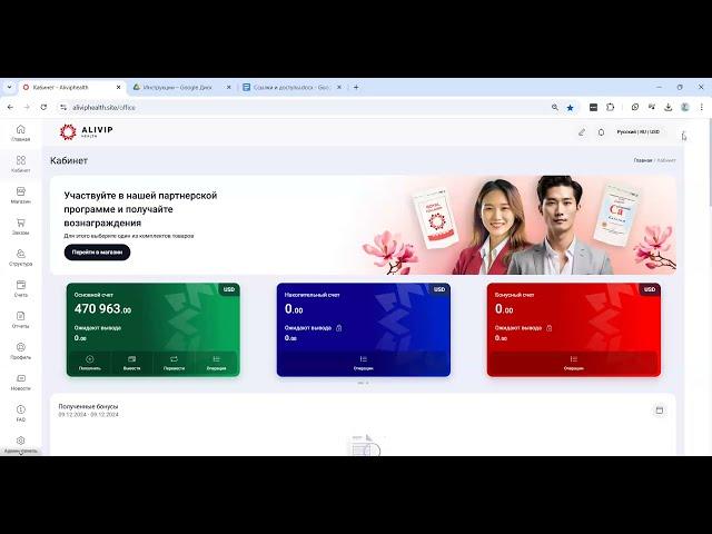 Обзор кабинета Alivip health
