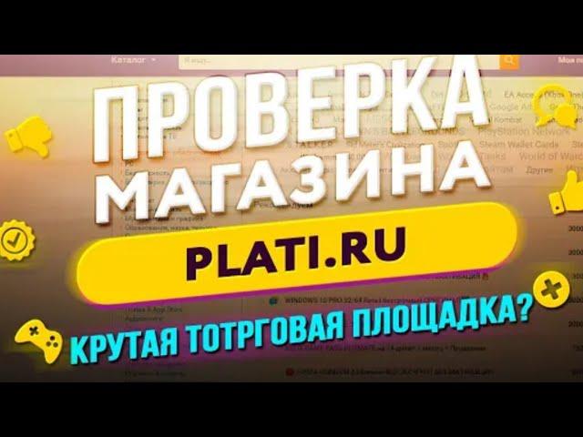 КУПИЛ КОД НА Plati.ru А ТАМ ЭТО?!?