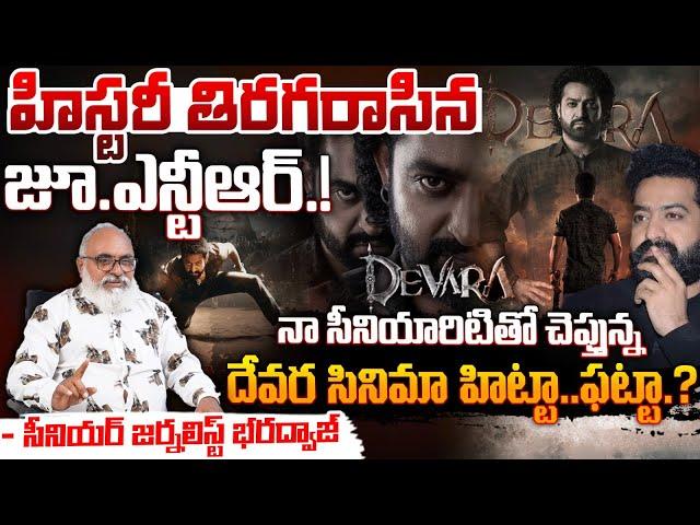 Devara Movie Review By Journalist Bharadwaj | Red Tv