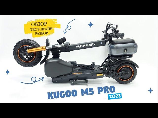 Электросамокат Kugoo M5 Pro 2023 Kirin | Обзор | Тест | Разбор