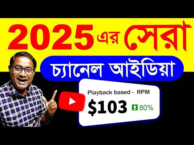 High ইনকাম Yt Channel Ideas 2025 | Best niches for youtube automation