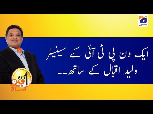 Aik Din Geo Ke Sath | Waleed Iqbal | 29th March 2020