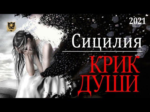 НУМЕРОЛОГИЯ | КРИК ДУШИ | Сицилия