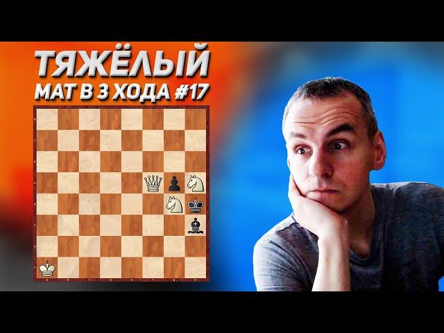 Тяжелый мат в 3 хода шахматные задачи. Выпуск №17. Мат в три хода. Решение шахматных задач. Шахматы