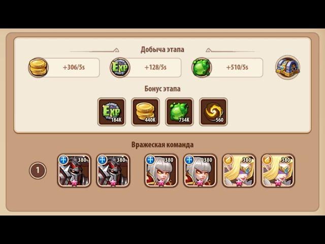 Idle Heroes Кампания пустоты 1-7-1 Void campaign