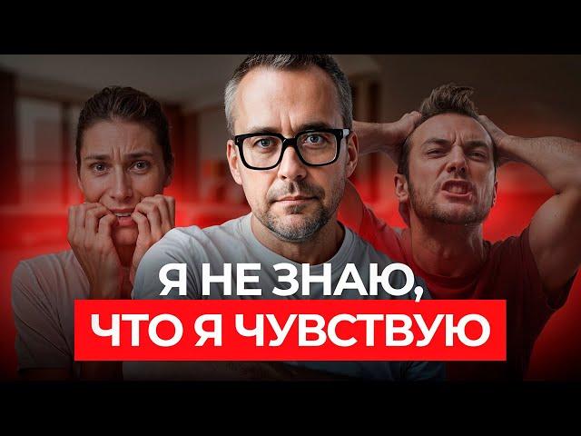 Эмоции — это не чувства! Как понять себя и свои чувства?