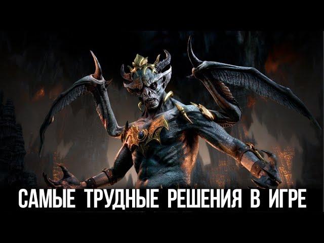 Skyrim Самые Трудные Решения в Игре