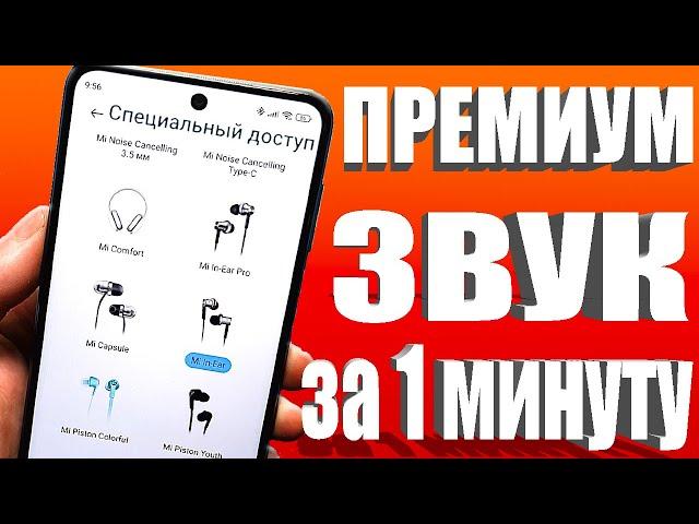 Супер УЛУЧШЕНИЕ звука на ТЕЛЕФОНЕ Android  Cкрытые фишки ЗВУКА на Смартфонах Андроид 