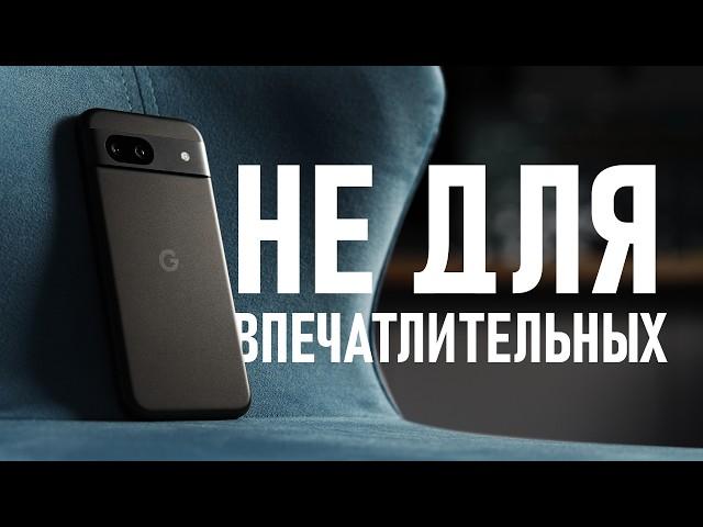 Месяц с Google Pixel 8a! Это лучший пиксель, но всё ещё пиксель...