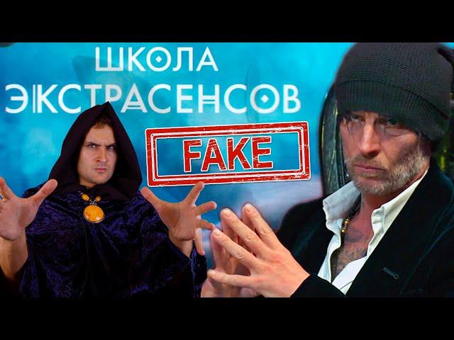 Разоблачение цирка - Школа экстрасенсов и Свами Даши