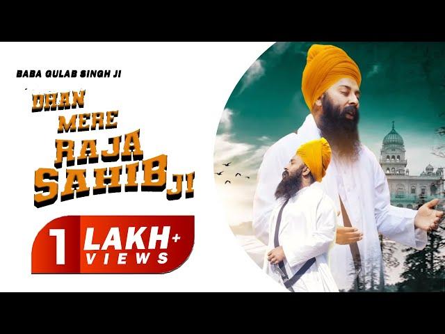 Dhan Mere Raja Sahib ji | Baba Gulab Singh Ji chamkaur Sahib Wale | New Raja Sahib Song 2024 | Anand