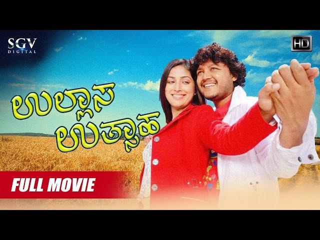 Ullasa Utsaha | Kannnada Full Movie | Ganesh, Yami Gautam, Rangayana Raghu, Sharan, Sadhu Kokila