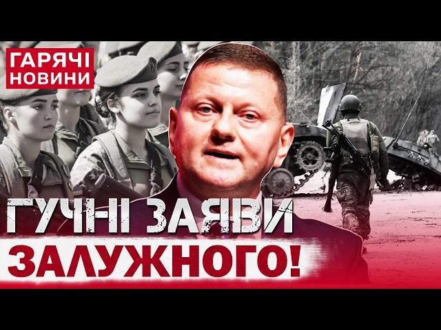 ЗАТЯЖНА ВІЙНА І МОБІЛІЗАЦІЯ ЖІНОК: Залужний зробив гучну заяву!