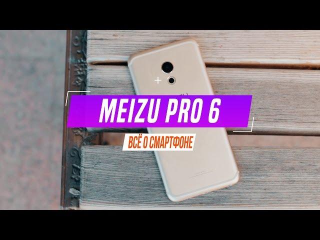 Meizu Pro 6 полный качественный обзор, отзыв пользователя. Фишки и косяки флагмана.