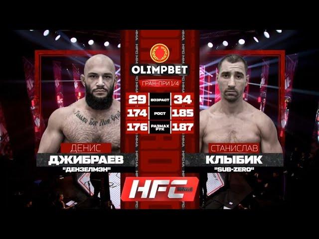 Денис Джибраев vs Станислав Клыбик полный бой