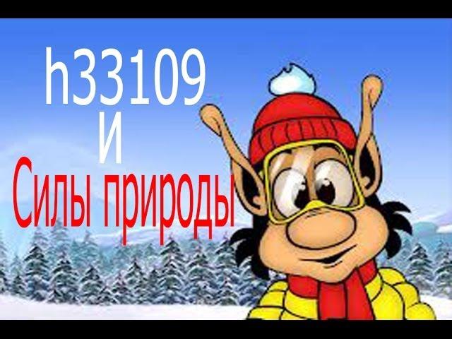 Силы природы (2 серия  Вулкан)