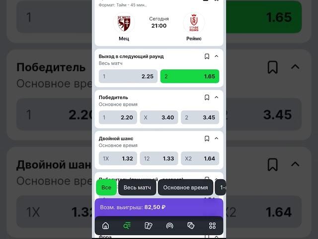 Мец - Реймс #футбол #ставки #football #франция #реймс