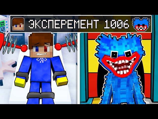 Я ПРЕВРАТИЛСЯ В ХАГГИ ВАГГИ POPPY PLAYTIME В МАЙНКРАФТ ТРОЛЛИНГ ЛОВУШКА MINECRAFT SCP