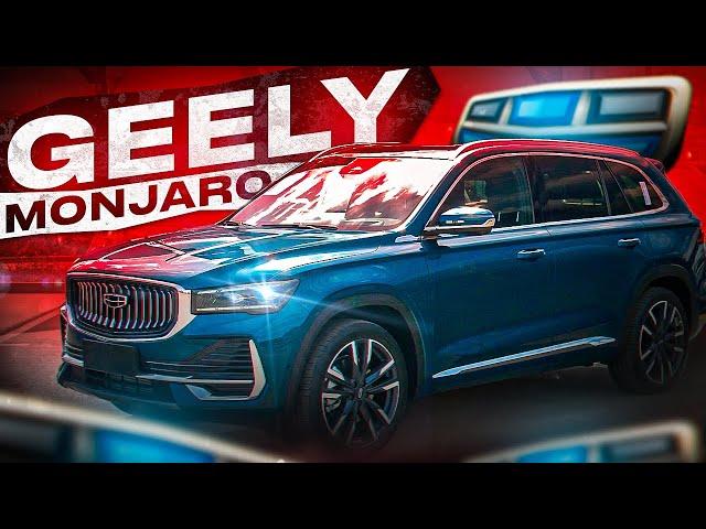 GEELY MONJARO ЛУЧШЕЕ ПРЕДЛОЖЕНИЕ НА РЫНКЕ