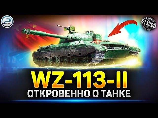 Обзор WZ-113-II - плюсы и МИНУСЫ  Мир Танков #wz113ii #миртанков