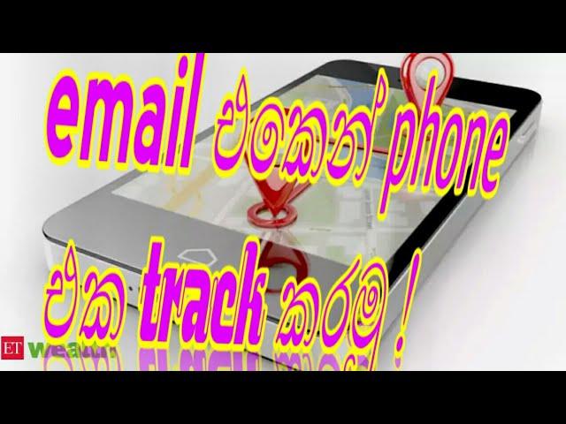 how to track my device useing my email address(sinhala)