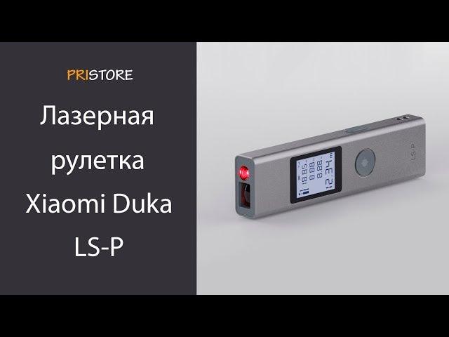 Лазерная рулетка дальномер Xiaomi Mi Duka LS-P