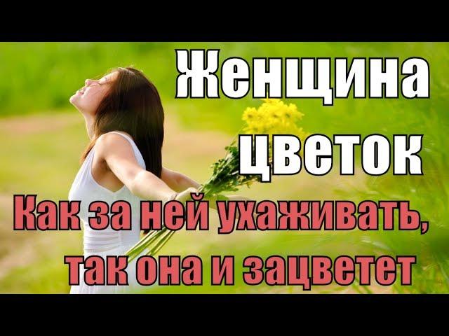 Как правильно ухаживать и принимать внимание ? Как правильно ухаживать за девушкой? Сатья дас