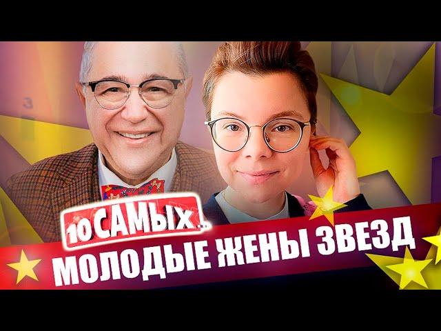 Молодые жены звезд | Мохов, Бутман, Петросян, Гордон, Маклаков, Венсан Кассель