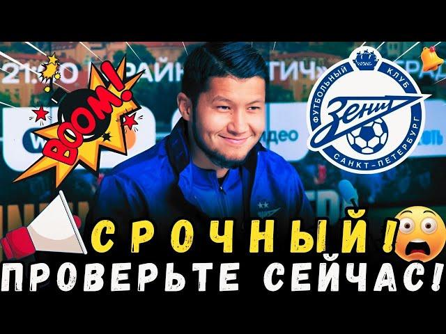 СЕЙЧАС! СМОТРИТЕ, ЧТО СКАЗАЛ АХМЕТОВ!  | ЗЕНИТ НОВОСТИ СЕГОДНЯ️