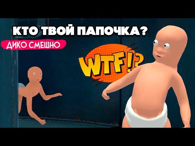 РЖАКА в Who's Your Daddy  КТО ТВОЙ ПАПОЧКА