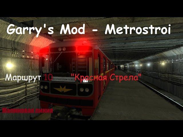 Metrostroi- запуск 81-717 MVM (Номерной) [Garry's mod]