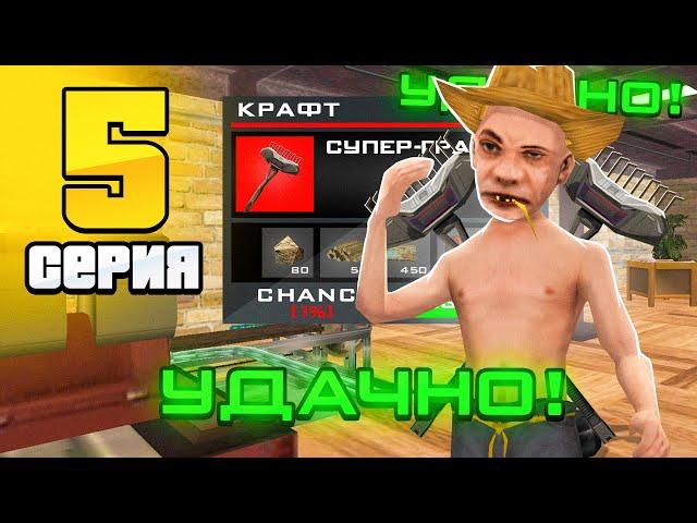 ПУТЬ ФЕРМЕРА на АРИЗОНА РП  в GTA SAMP #5  120 ПОПЫТОК КРАФТА ... СКОЛЬКО СКРАФТИЛ?