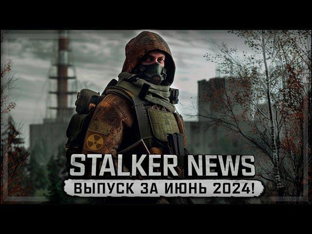 STALKER NEWS (Выпуск от 26 июня, 2024)