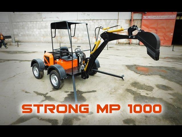 Прицепной мини экскаватор Strong MP 1000