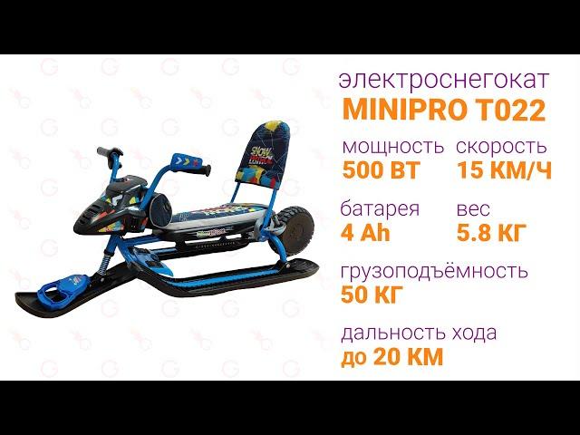 Электроснегокат Minipro T02 - Инструкция по сборке