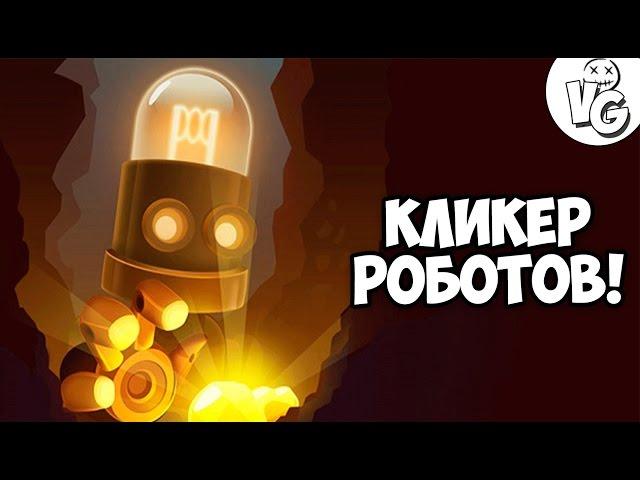 КЛИКЕР РОБОТОВ! [ Deep Town Gameplay iOS Android ]