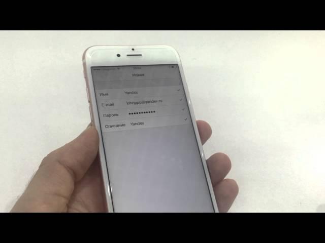 Как настроить Яндекс.Почту на iPhone / How to install Yandex.Mail on iPhone
