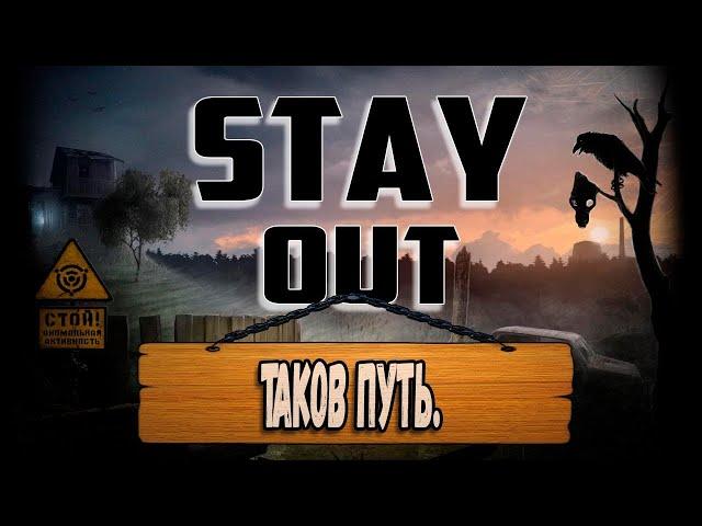 СТАЛКЕР ОНЛАЙН после МЕГА ОБНОВЛЕНИЯ / STALKER / Stay Out